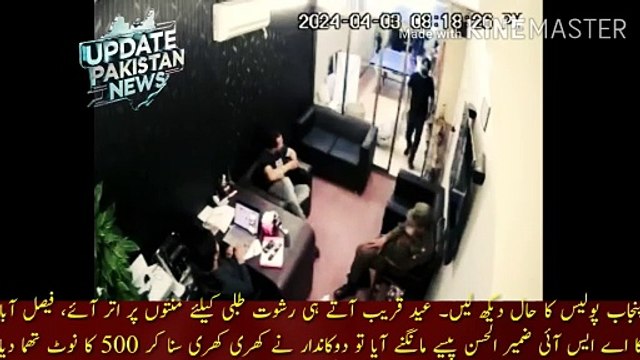 وردی کی عزت کا بھی خیال نہیں | They don't even care about the uniform, let them see the condition of the Punjab Police... As soon as Eid is approaching, they come down on vows to demand bribes... Faisalabad ASI Zameerul Hasan came to ask for money, and