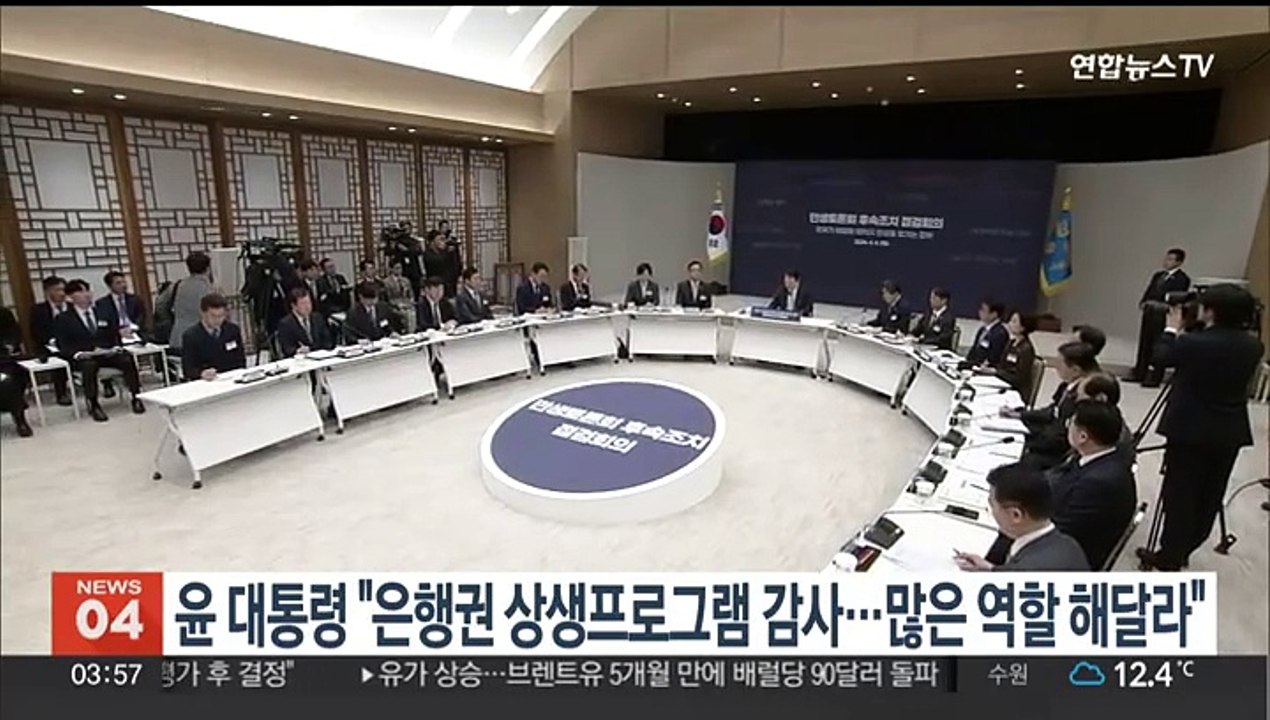 윤대통령 "은행권 상생프로그램 감사…많은 역할 해달라"