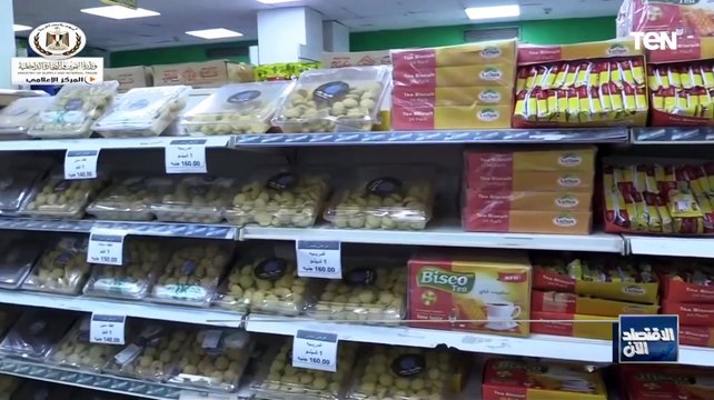 وزارة التموين تعلن توافر كافة السلع الغذائية وكعك العيد بأسعار مخفضة| الاقتصاد الان