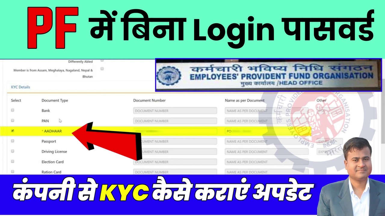 ✅PF में बिना Login पासवर्ड, pf me kyc kaise update kare, pf me kyc pending problem  @TechCareer  (1)