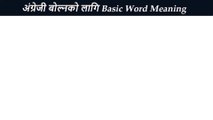 Important Words with Nepali Meanings and Sentences | How to Speak English Easy