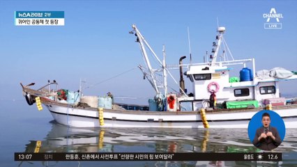 어촌에 활력 불어넣는 전국 최초 ‘귀어인 공동체’
