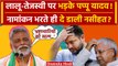 Lok Sabha Election: Pappu Yadav ने Nomination के बाद Lalu और Tejashwi Yadav को घेरा | वनइंडिया हिंदी