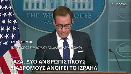 Δύο ανθρωπιστικούς διαδρόμους στη Λωρίδα της Γάζας ανοίγει το Ισραήλ μετά το τηλεφώνημα Μπάιντεν