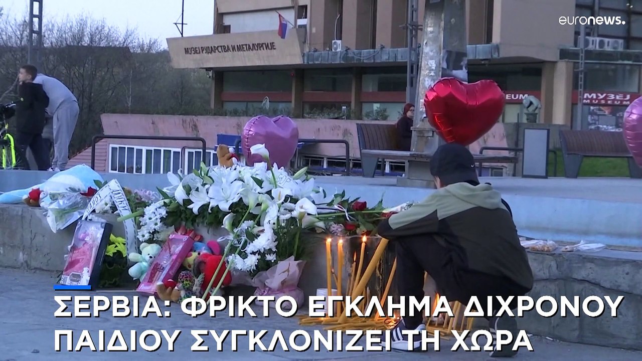 Σερβία: Φρικτό έγκλημα παιδιού μόλις δύο ετών ...