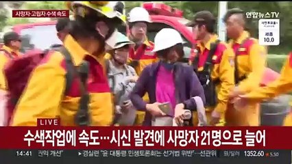 대만 지진 수색작업에 속도…사망자·고립자 속속 발견