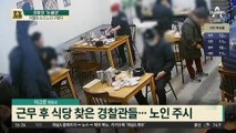 국밥 앞에 두고 고개 ‘푹’…노인 구한 경찰관의 ‘촉’