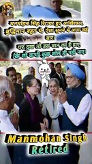 Manmohan Singh retired  #shorts #shortsfeed #manmohansingh #retirement #trending
