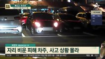 차가 혼자 굴러오더니 ‘쿵’…이중주차 차량 밀다가 ‘쿵’