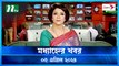 Modhyanner Khobor | 05 April 2024 | NTV Latest News Update