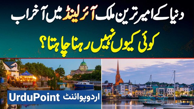 World's Richest Country Ireland Me Koi Kyu Nahi Rehna Chahta? Youth Dusri Countries Me Kyu Ja Rahi?