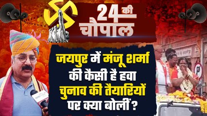 Lok Sabha Chunav 2024: Jaipur में Manju Sharma की कैसी है चुनावी हवा? | वनइंडिया हिंदी