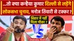Lok Sabha Election 2024: Congress के Kanhaiya Kumar अब Delhi से चुनाव लड़ेंगे? | BJP | वनइंडिया हिंदी