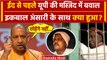 Iqbal Ansari के साथ मारपीट, CM Yogi का नाम लेने पर  Masjid में पीटा | Babri | Ayodhya | वनइंडिया