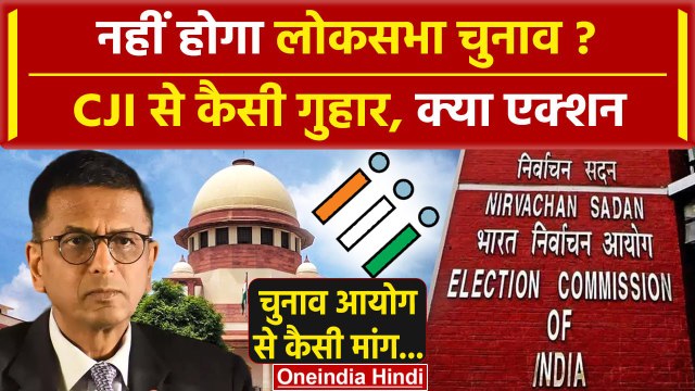 CJI DY Chandrachud: किसने Supreme Court के CJI और Election Commission से क्या गुहार लगाई | वनइंडिया