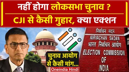 CJI DY Chandrachud: किसने Supreme Court के CJI और Election Commission से क्या गुहार लगाई | वनइंडिया