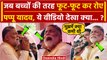 Lok Sabha Election 2024: Purnia का नाम लेते ही मंच पर रोने लगे Pappu Yadav, Video Viral | वनइंडिया