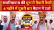 Lok Sabha Chunav 2024: Jaipur में Pratap Singh Khachariyavas की कैसी है तैयारी? | वनइंडिया हिंदी