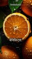 Oranges Benefits: Orange is a storehouse of nutrients