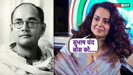 Kangana Ranaut ने Subhash Chandra Bose को बताया देश का पहला Prime Minister, लोगों ने उड़ाई धज्जियां