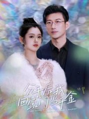 抖音热播新剧《分手后我回豪门当千金》全剧情合集📺