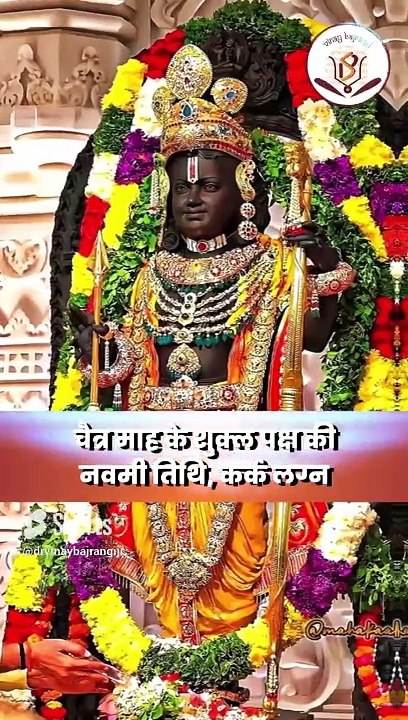 कब है राम नवमी 16 या 17 अप्रैल, जानिए शुभ मुहूर्त और तिथि। When is Ram Navami 2024