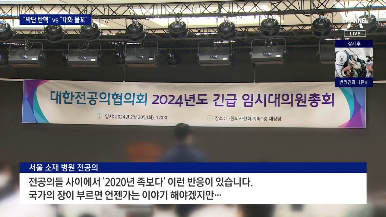 “전공의 대표 탄핵” vs “대화 물꼬”…엇갈린 의료계