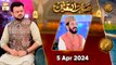Saut ul Quran - Qira'at Competition | Naimat e Iftar | 5 April 2024 - Shan e Ramzan | ARY Qtv