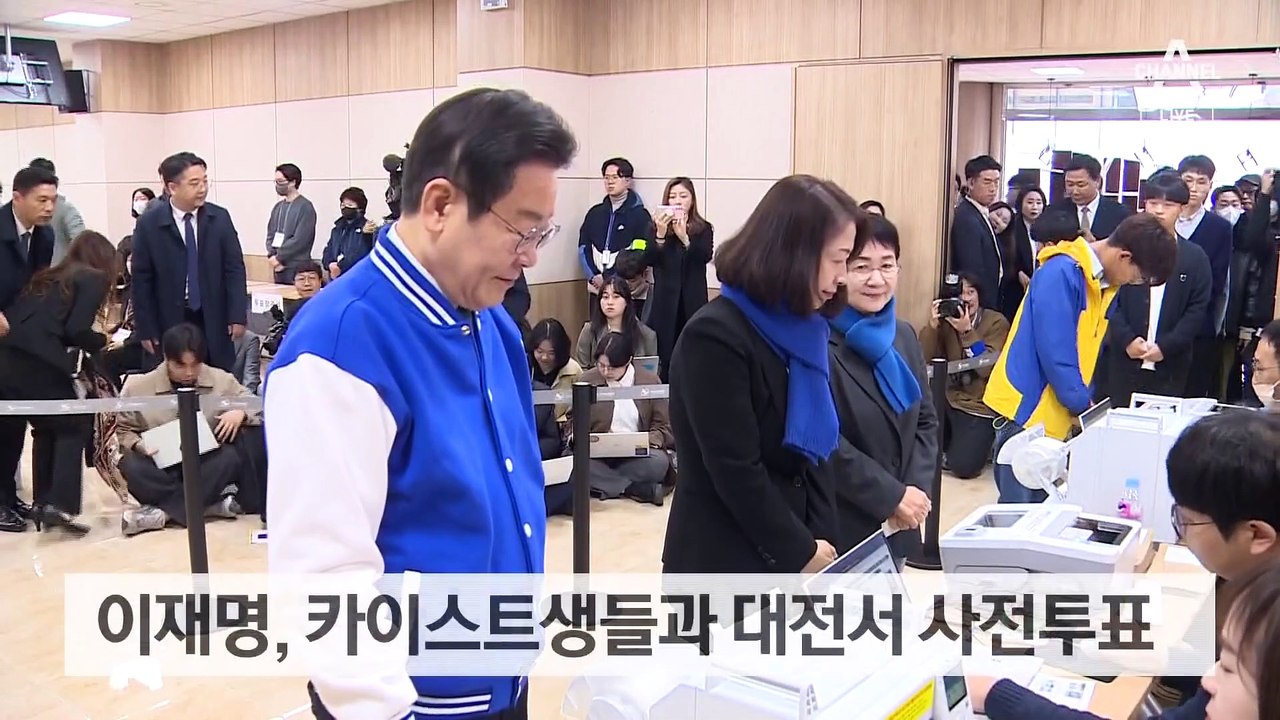 이재명, 與 겨냥 카이스트 앞에서 사전투표