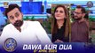 Dawa Aur Dua | Syed Ghalib Agha | Dr Ayesha Abbas | Waseem Badami | 5 April 2024 | #shaneiftar