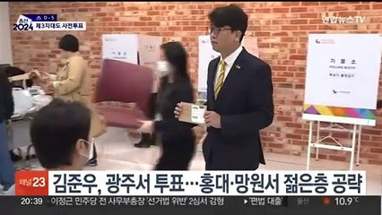 조국, 사전투표소도 윤대통령 겨냥…제3지대도 '한 표'