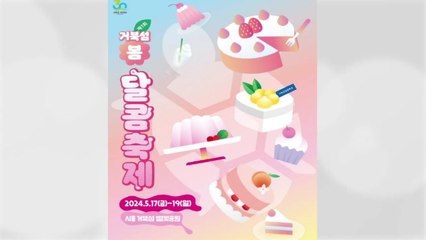 [경기] 시흥시, 시화호 거북섬에서 '제1회 봄 달콤 축제' 개최 / YTN