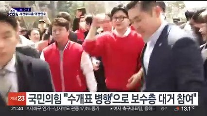 여야 사전투표율 아전인수…"보수층 대거 참여" "정권심판 열기"