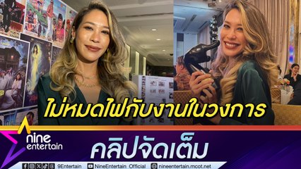 ทราย ขอทำจนกว่าจะเดินไม่ไหว อึ้ง! ได้ถ่ายรูปกับนักเซลฟีในตำนาน (คลิปจัดเต็ม)