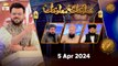 Maloomat hi Maloomat - Quiz Competition - Naimat e Iftar - 5 April 2024 - Shan e Ramzan - ARY Qtv