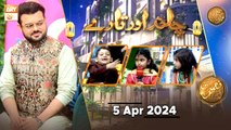 Chand aur Tare - Kids Segment | Naimat e Iftar | 5 April 2024 - Shan e Ramzan | ARY Qtv