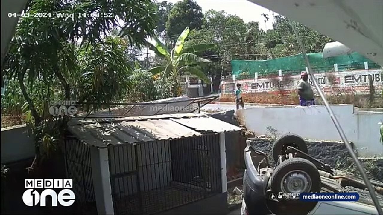 അയ്യോ... മോനെ ആരെങ്കിലും ഓടി വാടാ... നിയന്ത്രണംവിട്ട കാർ വീടിന് മുറ്റത്തേക്ക് മറിയുന്ന ദൃശ്യം.
