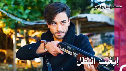 انقذ يغيت حياة الجميع - مسلسل هل يحبني الحلقة 38