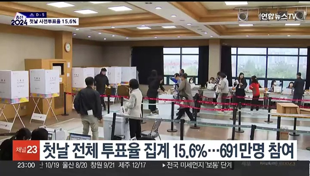 사전투표 첫날 투표율 15.6%…역대 총선 중 최고치