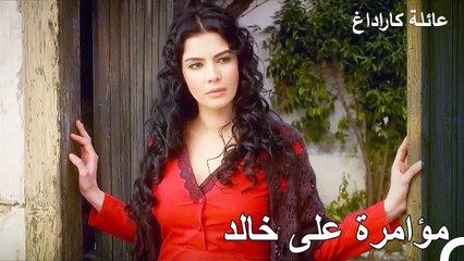 اقتحم خالد بين ماريكا لرؤية غول حياة - عائلة كاراداغ الحلقة 21