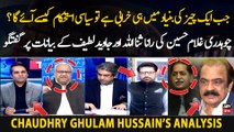 Jab aik Cheez ki Buniyad main hi Kharabi Hai To siyasi Istehkam Kaise Ayega | chaudhry ghulam hussain's Analysis