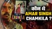 Chamkila On Netflix:  कौन थे Amar Singh Chamkila जिनकी मौत पर Diljit Dosanjh लेकर आ रहे है Film!