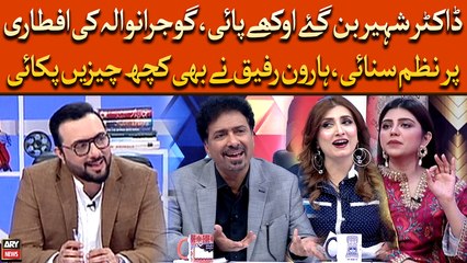 Dr. Shaheer Ban Gaye Okhay Paai, Gujranwala Ki Iftari Par Nazam Sunai