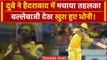 IPL 2024: Shivam Dube की Batting देख खुश Dhoni, Hyderabad में मचाया तहलका | Highlights | वनइंडिया