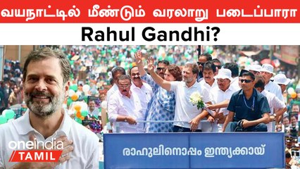 Election 2024 | Rahul Gandhi-க்கு இருக்கும் Challenges! Congress-க்கு Wayanad Safe Constituency-ஆ?