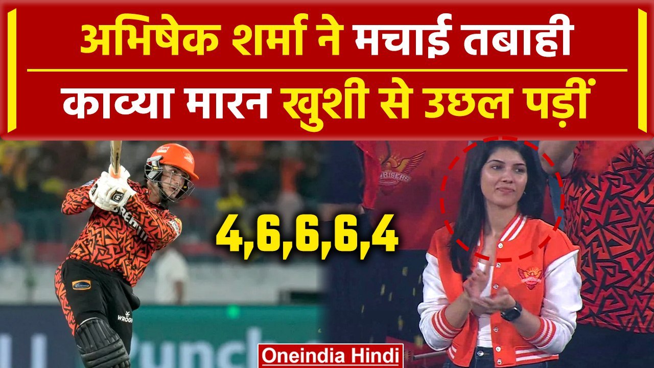 IPL 2024: Abhishek Sharma ने CSK गेंदबाजों को कूटा, Kaviya Maran का reaction Viral? | वनइंडिया हिंदी