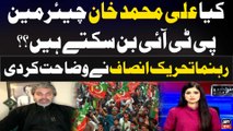 Kiya Ali Muhammad Khan Chairman PTI Ban Saktay Hain? Ali Muhammad Khan's Statement