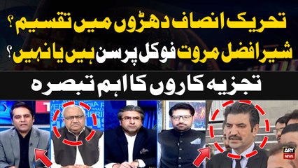 Sher Afzal Marwat Focal Persons Hain Ya Nahi ? Experts Opinion