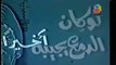 المسلسل التلفزيوني العندليب الأسمر بطولة عماد عبد الحليم - 1979 - الحلقة السابعة والأخيرة