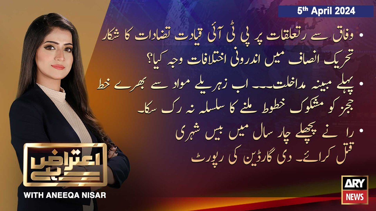 Aiteraz Hai | Aniqa Nisar | ARY News | 5th April 2024